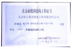 美林4_樓獲獎證書