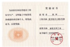 省文明工地證書